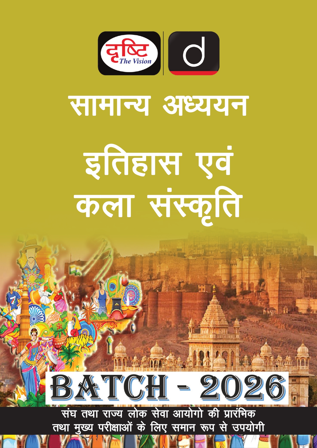 DRISHTI IAS GS FOUNDATION NOTES HINDI MEDIUM 